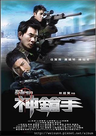 神槍手 神槍手
