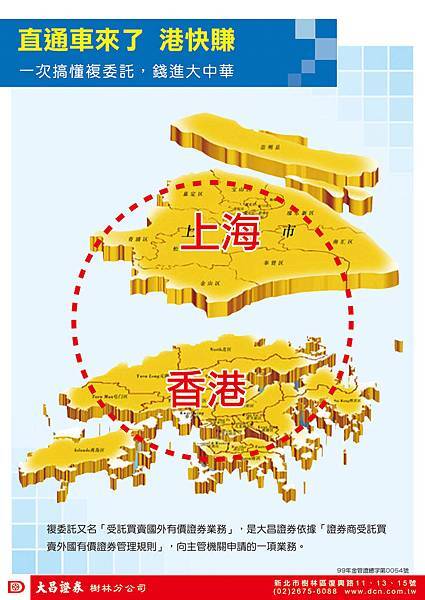 2014.05.26 大昌樹林---複委託(直通車來了 港快賺) 2014.05.26 大昌樹林---複委託(直通車來了 港快賺)