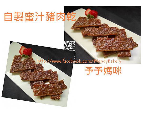 蜜汁豬肉乾 蜜汁豬肉乾