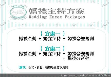 婚禮主持方案.jpg