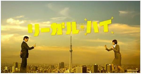 Legal High 王牌大律師