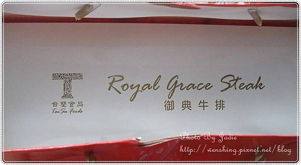 台塑出品御典牛排