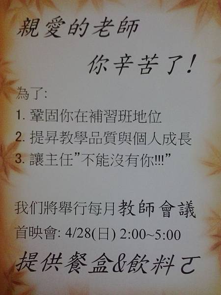 智園-四月份教師會議 智園-四月份教師會議