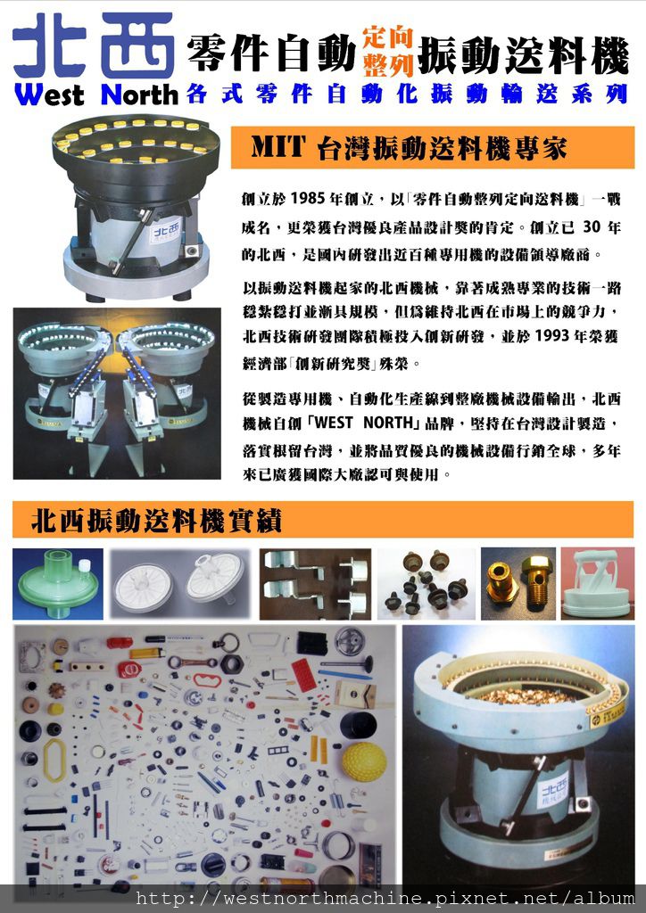 振動送料機DM-P1