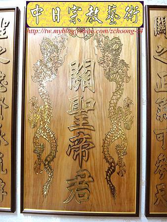 N18001.神桌~關聖帝君神聯 與祖先聯設計(5尺8).JPG N18001.神桌~關聖帝君神聯 與祖先聯設計(5尺8).JPG