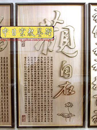 B11001.神桌神明彩仔樣式~觀自在 雷射雕刻佛聯.JPG B11001.神桌神明彩仔樣式~觀自在 雷射雕刻佛聯.JPG