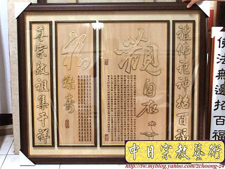 B11002.神桌神明彩仔樣式~觀自在 雷射雕刻佛聯.JPG B11002.神桌神明彩仔樣式~觀自在 雷射雕刻佛聯.JPG