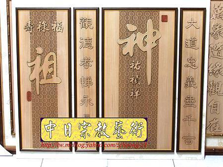 B11101.神桌神明聯樣式~神佑禎祥雷射雕刻神聯.JPG B11101.神桌神明聯樣式~神佑禎祥雷射雕刻神聯.JPG