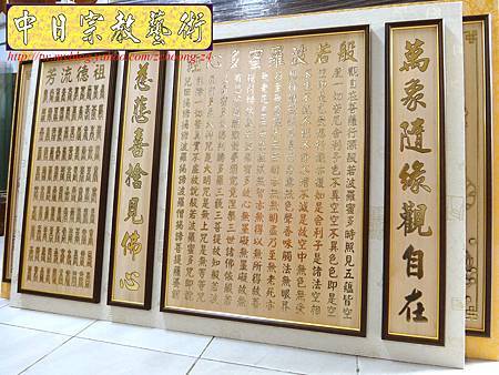 B11301.雷射雕刻神桌木雕聯 心經百壽貼金.JPG B11301.雷射雕刻神桌木雕聯 心經百壽貼金.JPG