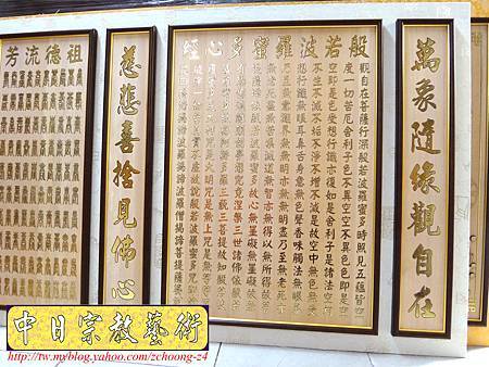 B11302.雷射雕刻神桌木雕聯 心經百壽貼金.JPG B11302.雷射雕刻神桌木雕聯 心經百壽貼金.JPG
