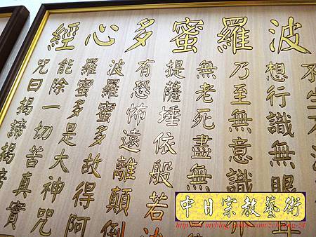 B11303.雷射雕刻神桌木雕聯 心經百壽貼金.JPG B11303.雷射雕刻神桌木雕聯 心經百壽貼金.JPG