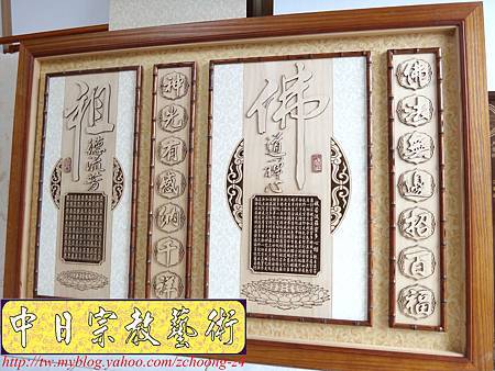 B11401.現代藝術神桌佛桌神聯佛掛~佛道禪心.JPG B11401.現代藝術神桌佛桌神聯佛掛~佛道禪心.JPG
