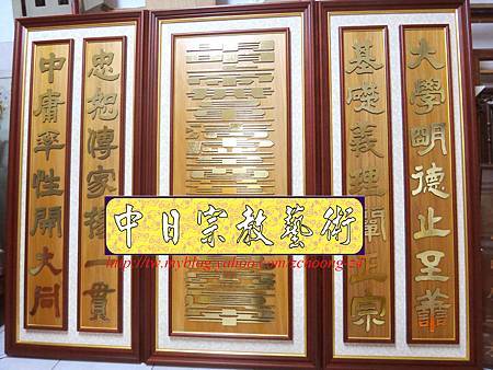 B11501.神桌聯~明明上帝實木雷射雕刻製作 一貫道對聯書法真跡複製雕刻.JPG B11501.神桌聯~明明上帝實木雷射雕刻製作 一貫道對聯書法真跡複製雕刻.JPG
