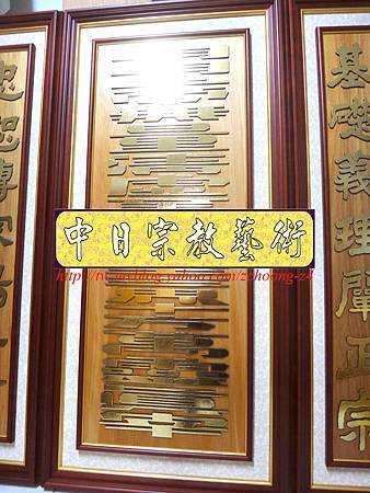 B11502.神桌聯~明明上帝實木雷射雕刻製作 一貫道對聯書法真跡複製雕刻.JPG B11502.神桌聯~明明上帝實木雷射雕刻製作 一貫道對聯書法真跡複製雕刻.JPG