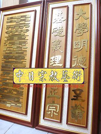 B11503.神桌聯~明明上帝實木雷射雕刻製作 一貫道對聯書法真跡複製雕刻.JPG B11503.神桌聯~明明上帝實木雷射雕刻製作 一貫道對聯書法真跡複製雕刻.JPG