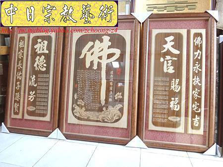 B11601.神桌聯對設計~書法真跡雕刻製作 經文木雕聯.JPG B11601.神桌聯對設計~書法真跡雕刻製作 經文木雕聯.JPG