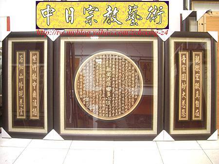 B12101.佛堂神桌聯對設計~圓心經雷射雕科刻木匾佛聯.JPG B12101.佛堂神桌聯對設計~圓心經雷射雕科刻木匾佛聯.JPG