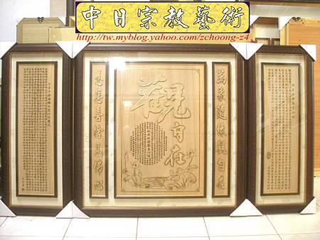 B12201.佛堂神桌聯設計~觀自在 心經 大悲咒.JPG B12201.佛堂神桌聯設計~觀自在 心經 大悲咒.JPG