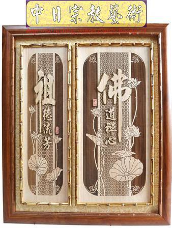 B12701.現代神桌神聯 佛道禪心宗教藝術佛桌聯.JPG B12701.現代神桌神聯 佛道禪心宗教藝術佛桌聯.JPG