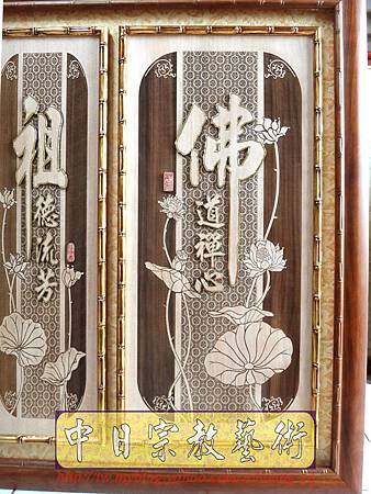 B12703.現代神桌神聯 佛道禪心宗教藝術佛桌聯.JPG B12703.現代神桌神聯 佛道禪心宗教藝術佛桌聯.JPG