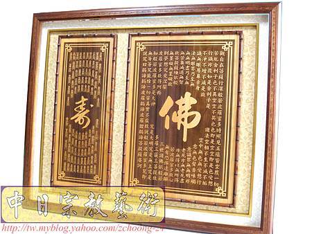 B12802.現代神桌神明聯對設計 心經百壽陽雕.JPG B12802.現代神桌神明聯對設計 心經百壽陽雕.JPG