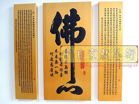 B12901.神桌佛聯樣示~佛心來的嘛.JPG B12901.神桌佛聯樣示~佛心來的嘛.JPG
