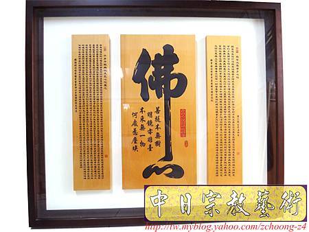 B12902.神桌佛聯樣示~佛心來的嘛.JPG B12902.神桌佛聯樣示~佛心來的嘛.JPG
