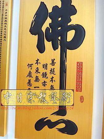 B12903.神桌佛聯樣示~佛心來的嘛.JPG B12903.神桌佛聯樣示~佛心來的嘛.JPG