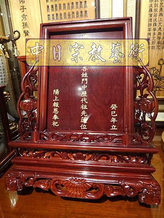 E6401.祖先牌位 神主牌位 塔位祖先蓮位 祖龕大牌.JPG E6401.祖先牌位 神主牌位 塔位祖先蓮位 祖龕大牌.JPG