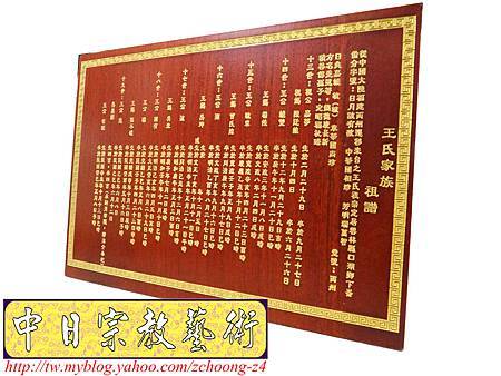 E7301.神桌佛具精品~木質祖譜雕刻木牌.JPG E7301.神桌佛具精品~木質祖譜雕刻木牌.JPG