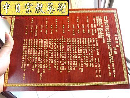 E7302.神桌佛具精品~木質祖譜雕刻木牌.JPG E7302.神桌佛具精品~木質祖譜雕刻木牌.JPG