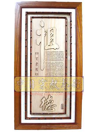 E7402.百孝經雕刻製做 一貫道神桌公媽桌公媽聯設計.JPG E7402.百孝經雕刻製做 一貫道神桌公媽桌公媽聯設計.JPG