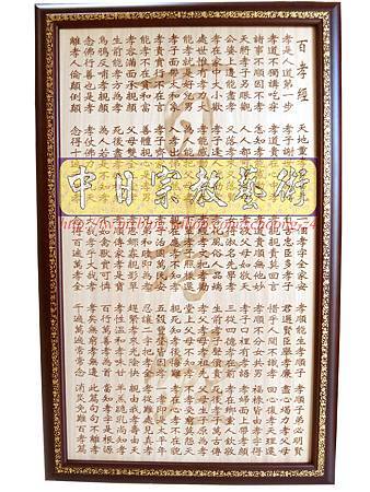 E7501.百孝經雕刻製做.JPG E7501.百孝經雕刻製做.JPG