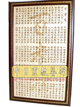 E7502.百孝經雕刻製做.JPG E7502.百孝經雕刻製做.JPG