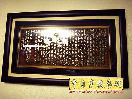 H8502.佛堂神桌佛具精品設計 般若波羅蜜多心經掛飾藝品製做 趙孟頫真跡.JPG H8502.佛堂神桌佛具精品設計 般若波羅蜜多心經掛飾藝品製做 趙孟頫真跡.JPG