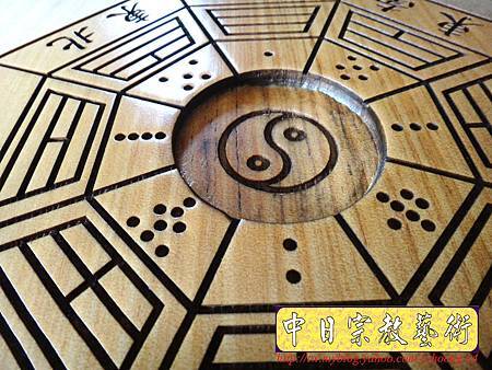 I3802.八卦-實木雷射雕刻製作(陰刻版).JPG I3802.八卦-實木雷射雕刻製作(陰刻版).JPG