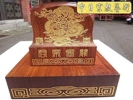 I4001.特殊宮章印製作 神明印章 李府關聖帝君印.JPG I4001.特殊宮章印製作 神明印章 李府關聖帝君印.JPG
