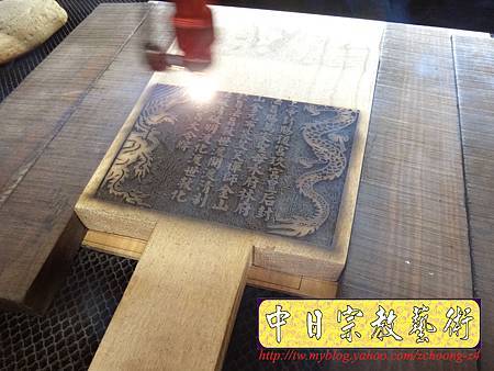 I4103.玉旨懿旨鎮氣大令牌 雷射雕刻木牌製作.JPG I4103.玉旨懿旨鎮氣大令牌 雷射雕刻木牌製作.JPG