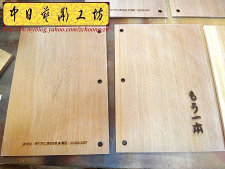 I4202.日式燒烤店menu菜單 實木雷射雕刻設計製作.JPG I4202.日式燒烤店menu菜單 實木雷射雕刻設計製作.JPG