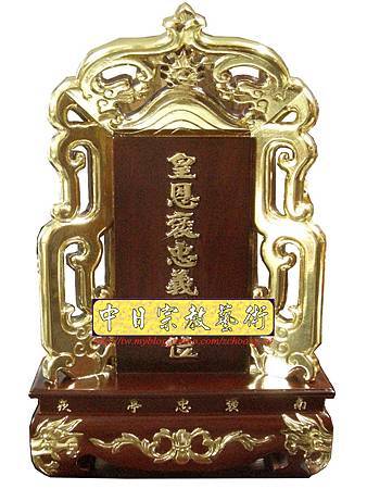 I4501.神桌牌位雕刻製做~皇恩褒忠義民位.jpg I4501.神桌牌位雕刻製做~皇恩褒忠義民位.jpg
