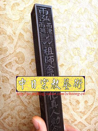 I4703.黑檀木天篷尺 黑檀木玉旨 肖楠木太歲牌設計雷射雕刻製做.JPG I4703.黑檀木天篷尺 黑檀木玉旨 肖楠木太歲牌設計雷射雕刻製做.JPG