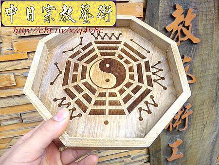 I4801.卜卦八卦盤製做 烏心木材質 八角框工法.JPG I4801.卜卦八卦盤製做 烏心木材質 八角框工法.JPG