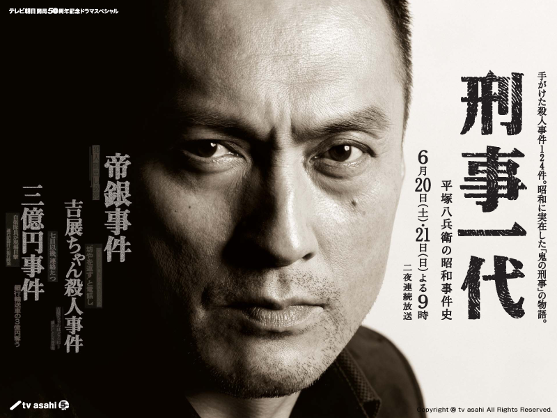 一代刑警－平塚八兵衛之昭和事件史－Tina的幸福進行曲｜痞客邦