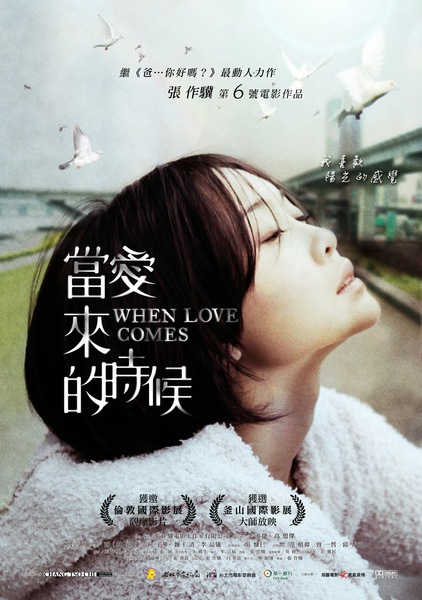 When Love Comes_poster_(C).jpg When Love Comes_poster_(C).jpg