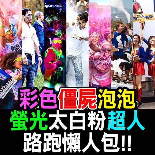 路跑懶人包 路跑懶人包