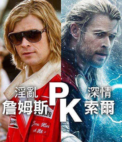 決戰終點線_Rush_克里斯漢斯沃_Chris Hemsworth 決戰終點線_Rush_克里斯漢斯沃_Chris Hemsworth