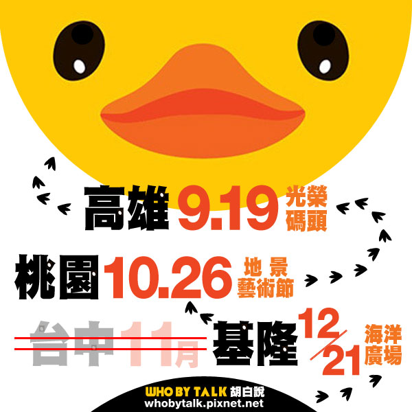 Rubber Duck_黃色小鴨