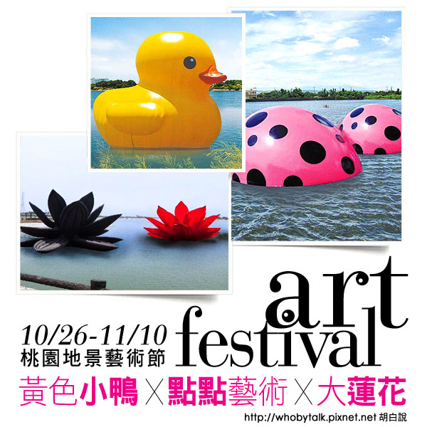 黃色小鴨_Rubber Duck_桃園地景藝術節_草間彌生_崔正化