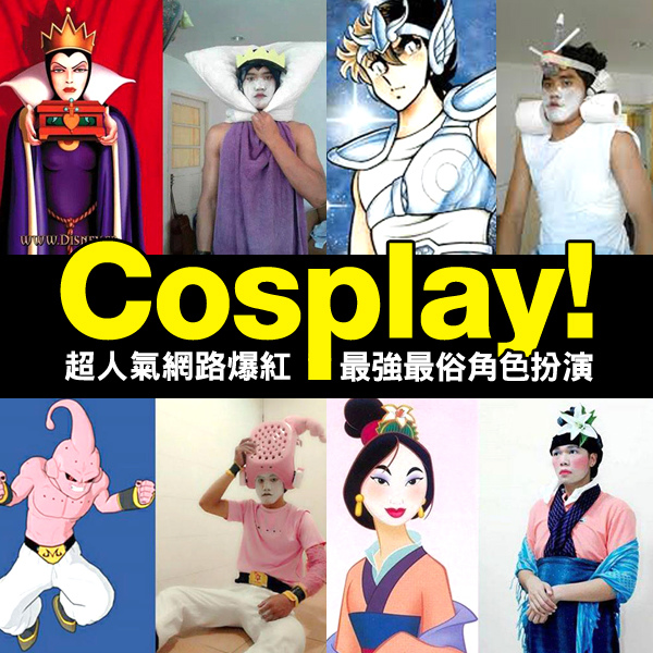 Lowcostcosplay_Cosplay_冰雪奇緣_Frozen_黑魔女_x戰警_七龍珠_火影忍者_電影_花木蘭_白雪公主_電影_胡白說 Lowcostcosplay_Cosplay_冰雪奇緣_Frozen_黑魔女_x戰警_七龍珠_火影忍者_電影_花木蘭_白雪公主_電影_胡白說