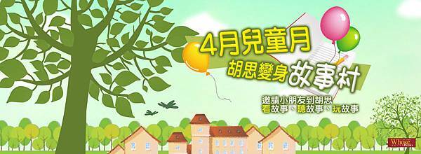 4月兒童月FB封面